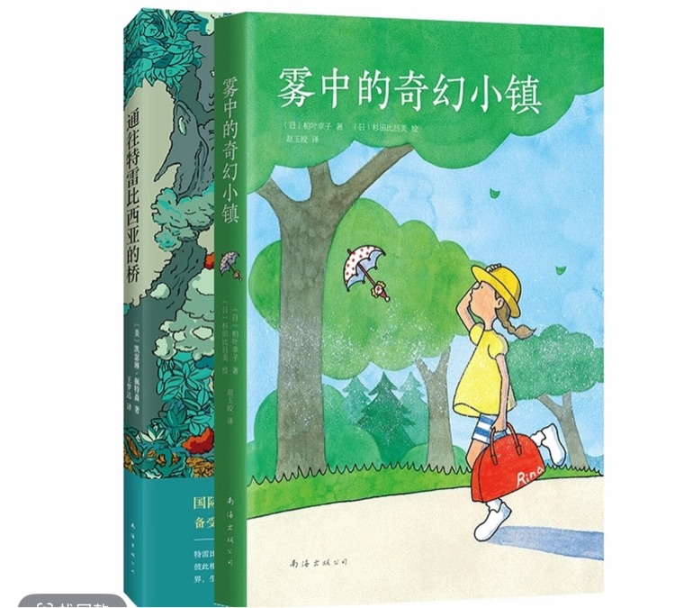 【不媽推薦】霧中的奇幻小鎮(zhèn)+通往特雷比西亞的橋