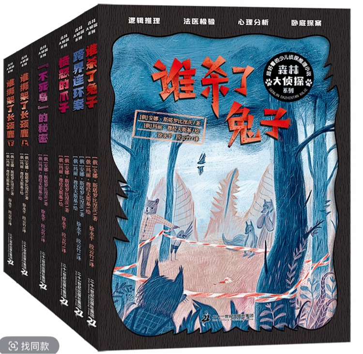 不媽推薦森林大偵探 全套6冊孩子自主閱讀解密冒險(xiǎn)文學(xué)小學(xué)生必讀
