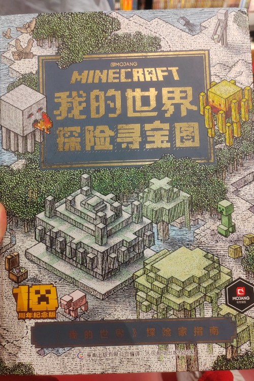 我的世界