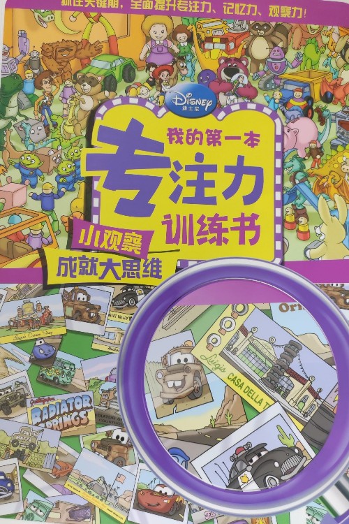 我的第一本專注力訓(xùn)練書