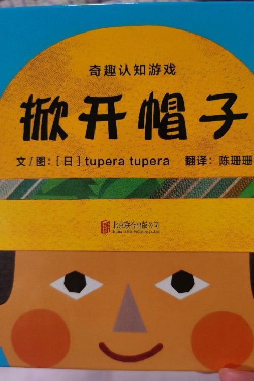 掀開帽子