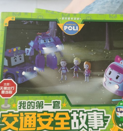 我的第一本交通安全故事 天黑出行要當心