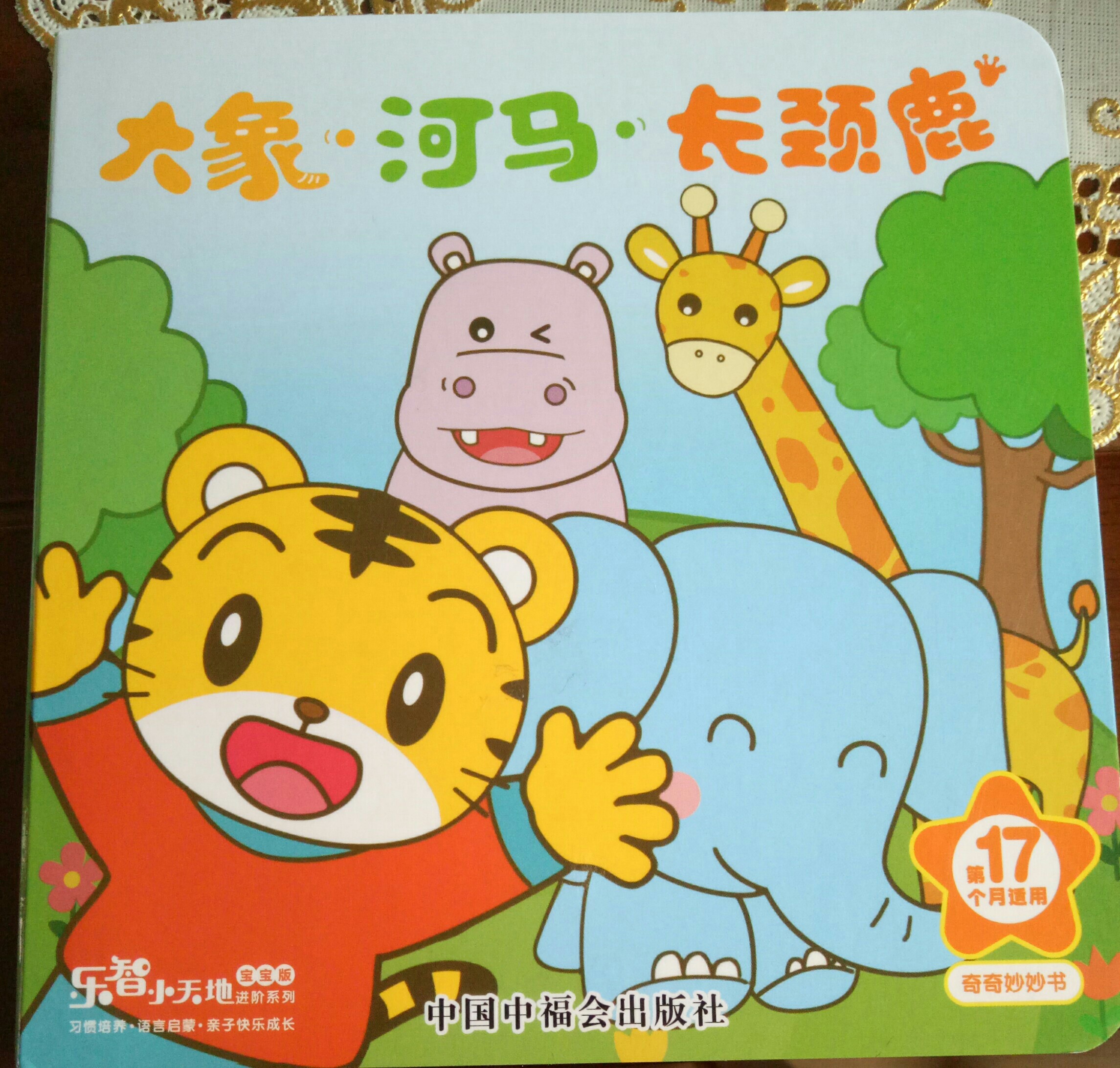 大象河馬長頸鹿