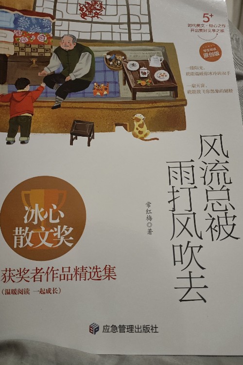 冰心散文選  風(fēng)流總被雨打風(fēng)吹去