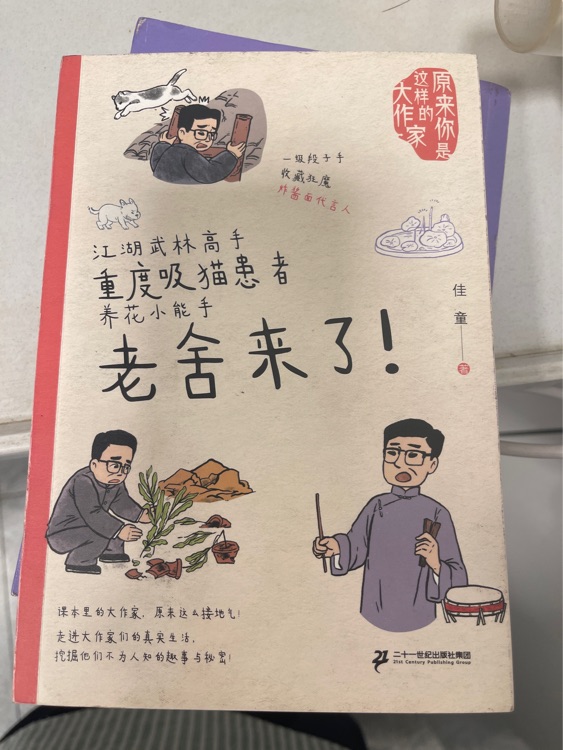 老舍來(lái)了