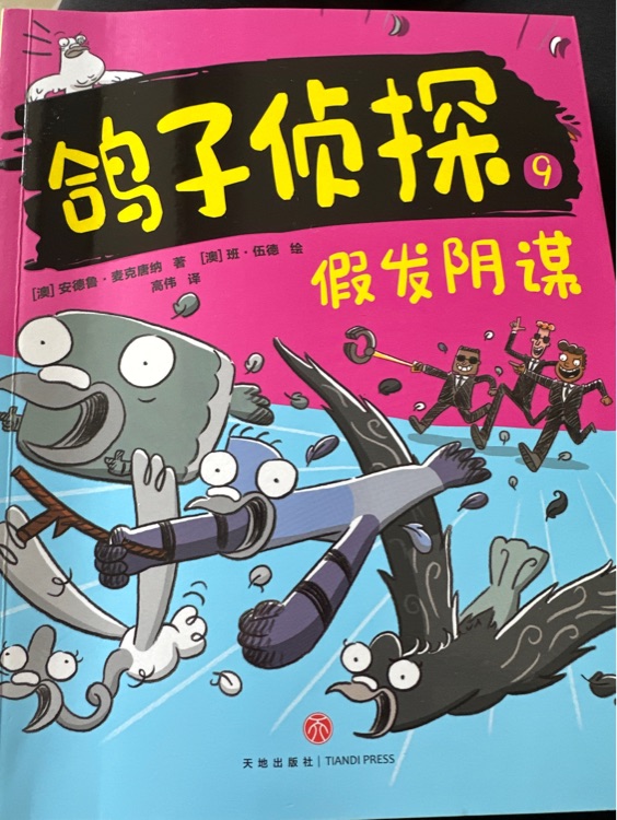 鴿子偵探