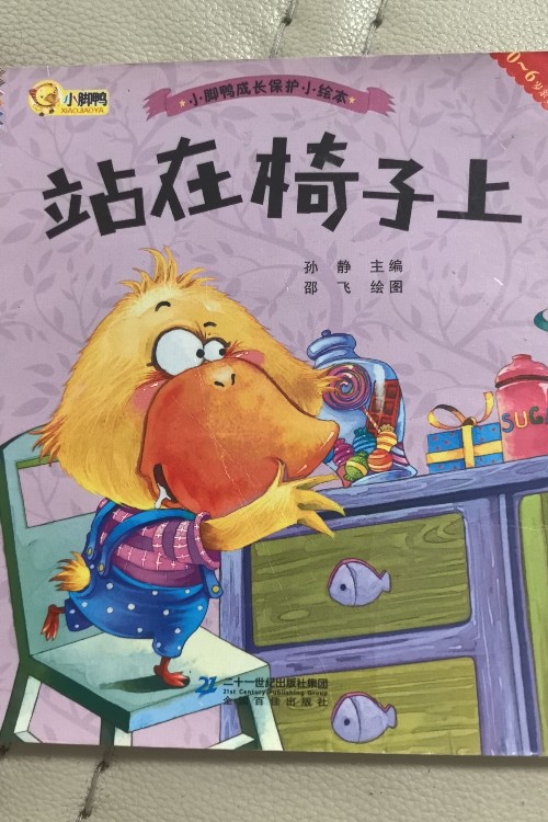 小腳鴨成長(zhǎng)保護(hù)小繪本(共10冊(cè))