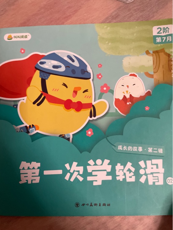 第一次學輪滑