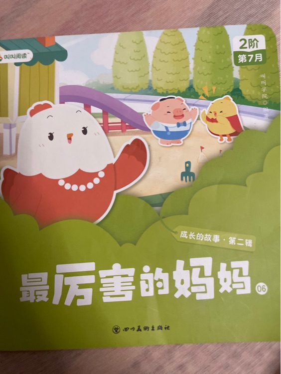 最厲害的媽媽