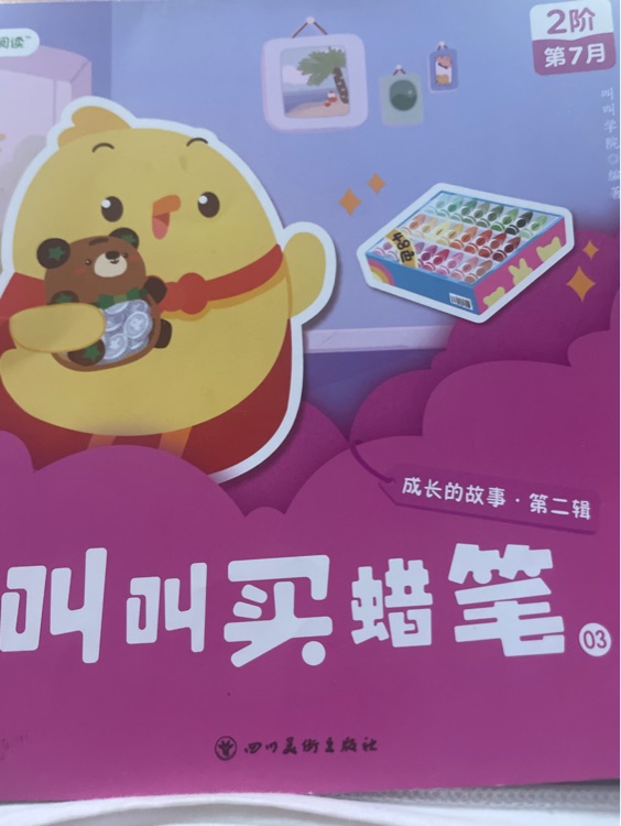 叫叫買蠟筆
