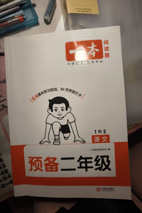 預(yù)備二年級  語文