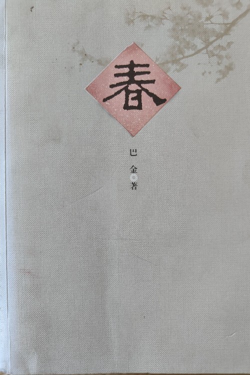 春
