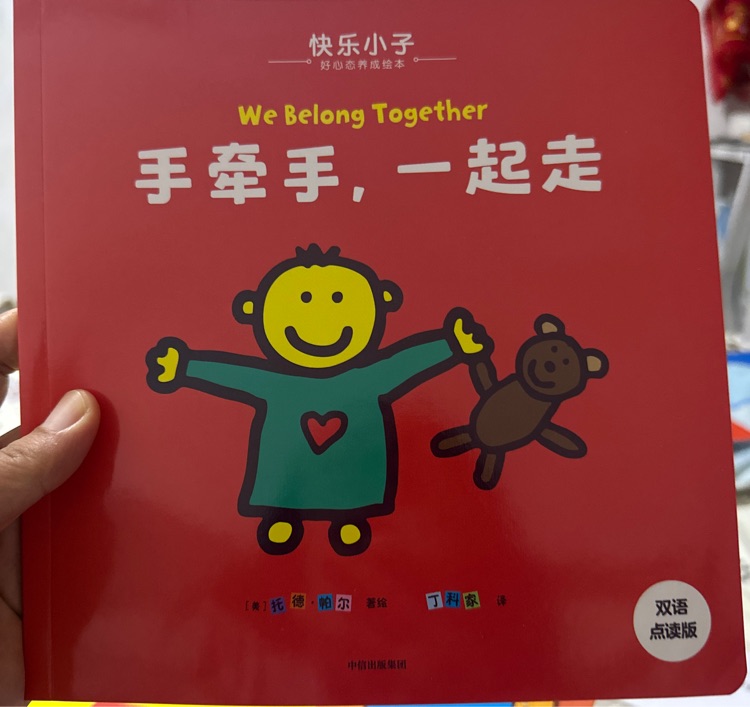 手牽手, 一起走