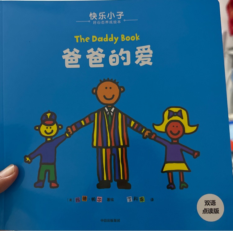 爸爸的愛
