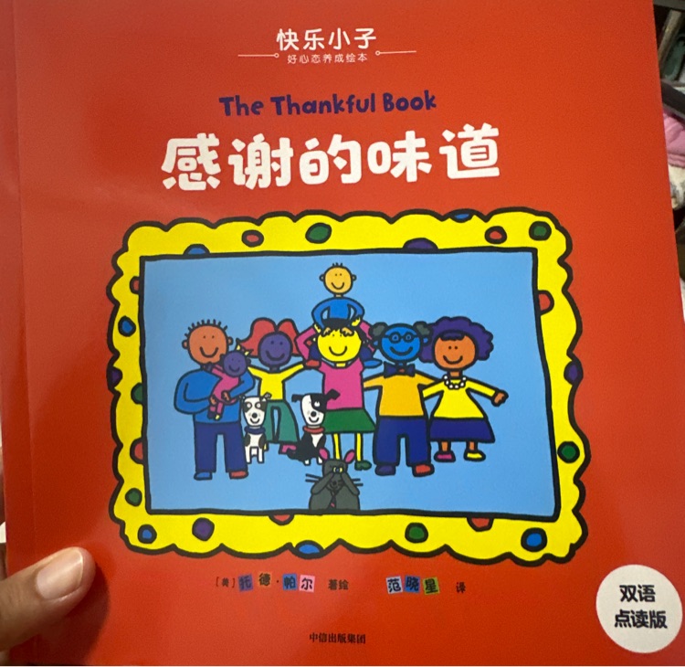 感謝的味道
