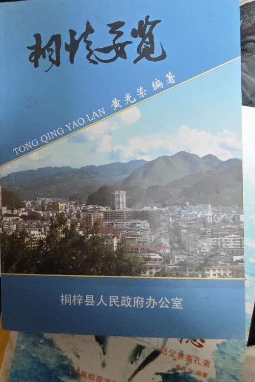 桐梓要覽