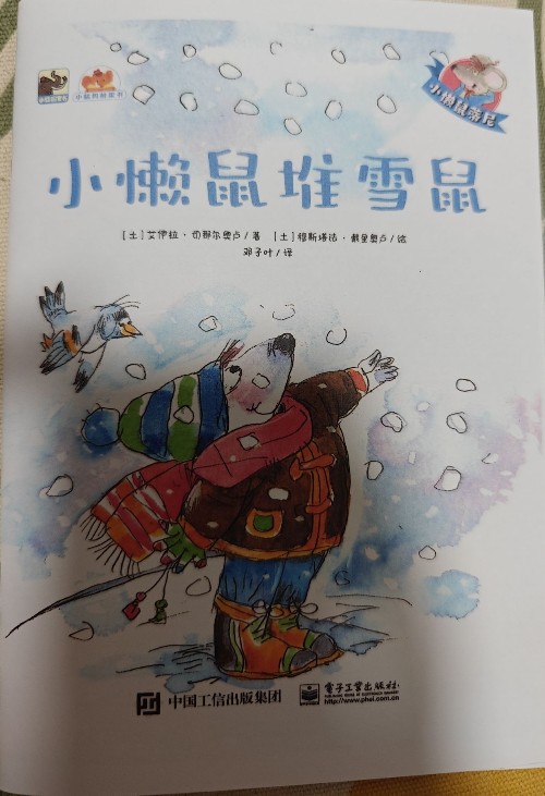 小懶鼠蒂尼(平裝8冊)小懶鼠堆雪鼠