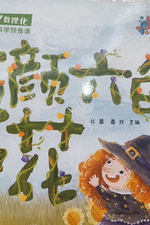 五顏六色的花