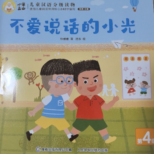 不愛(ài)說(shuō)話的小光