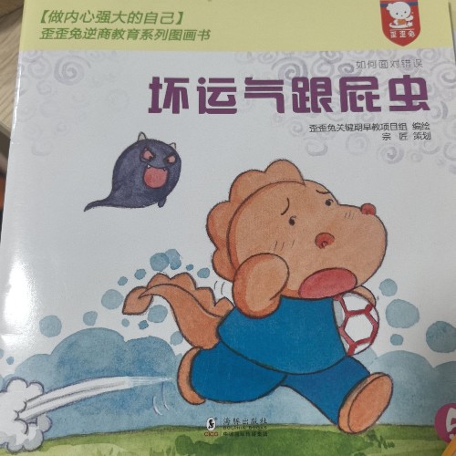 壞運(yùn)氣跟屁蟲(chóng)