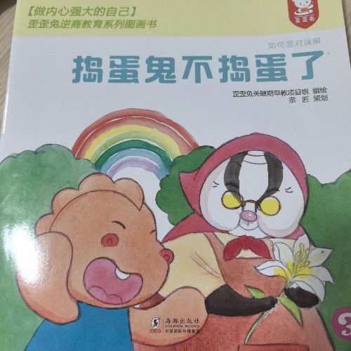 搗蛋鬼不搗蛋了