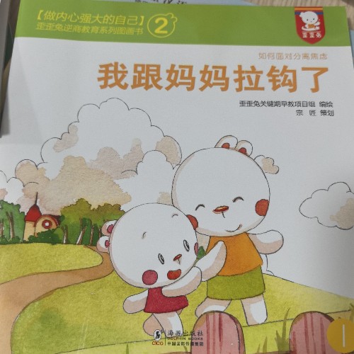 我跟媽媽拉勾了