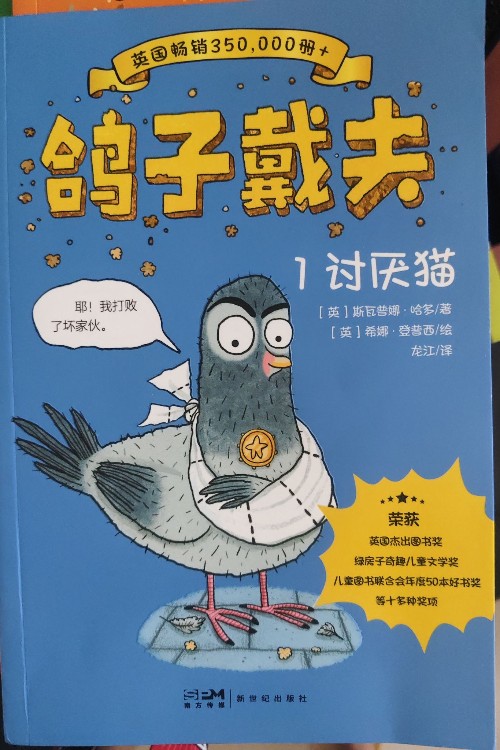 鴿子戴夫