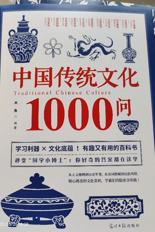 中國(guó)傳統(tǒng)文化1000問(wèn)