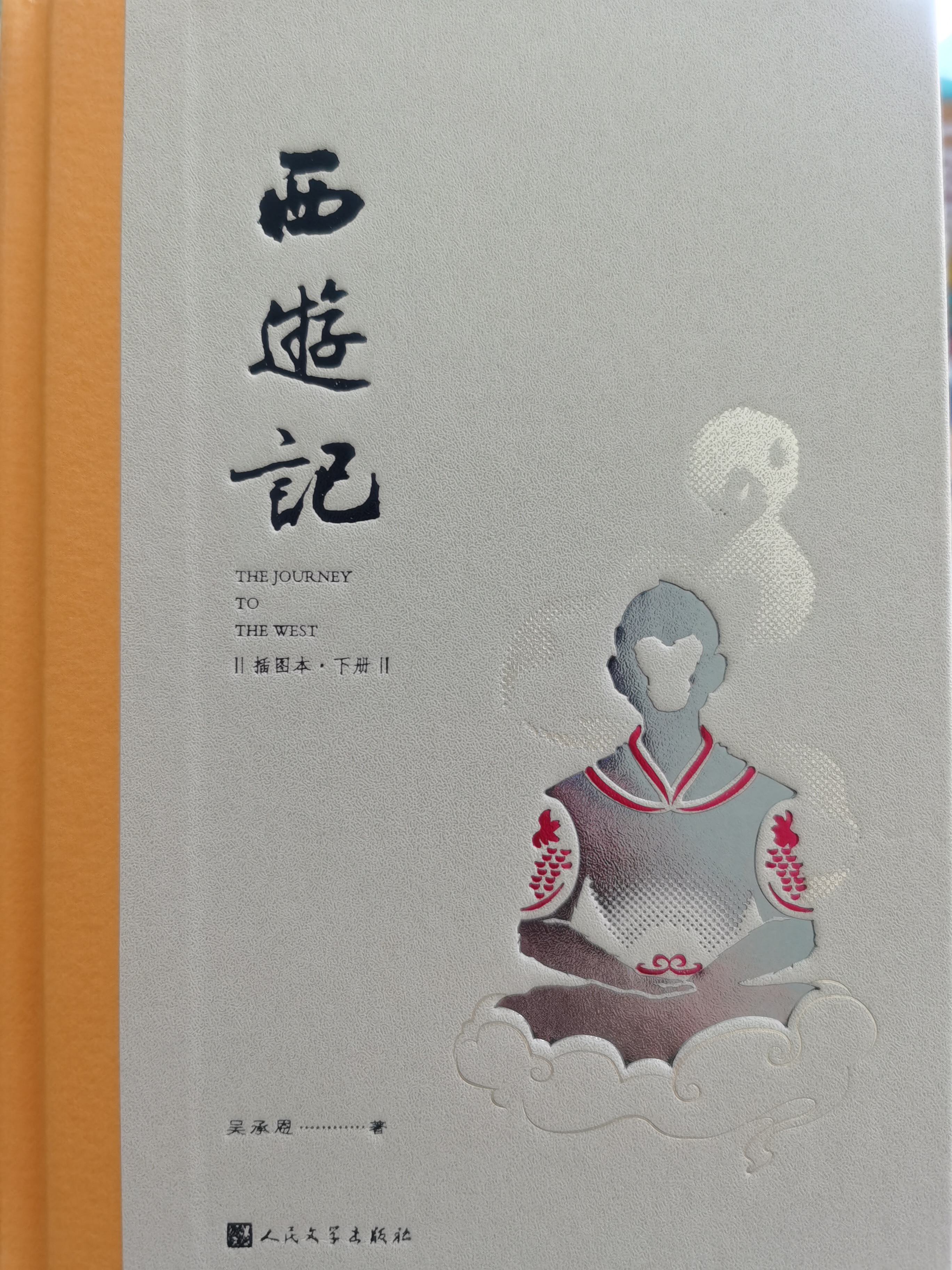 西游記