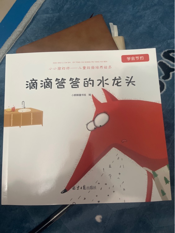 小小理財(cái)師 兒童財(cái)商培養(yǎng)套裝(共8冊(cè))