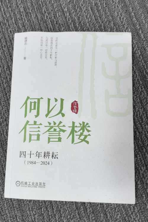 何以信譽樓