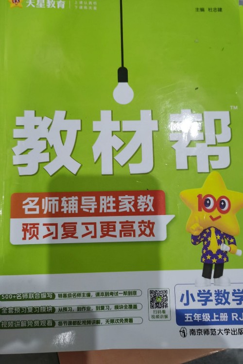 教材幫五年級(jí)上冊(cè)數(shù)學(xué)