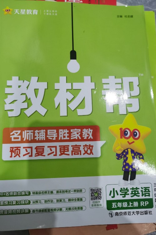 教材幫五年級(jí)上冊(cè)英語(yǔ)
