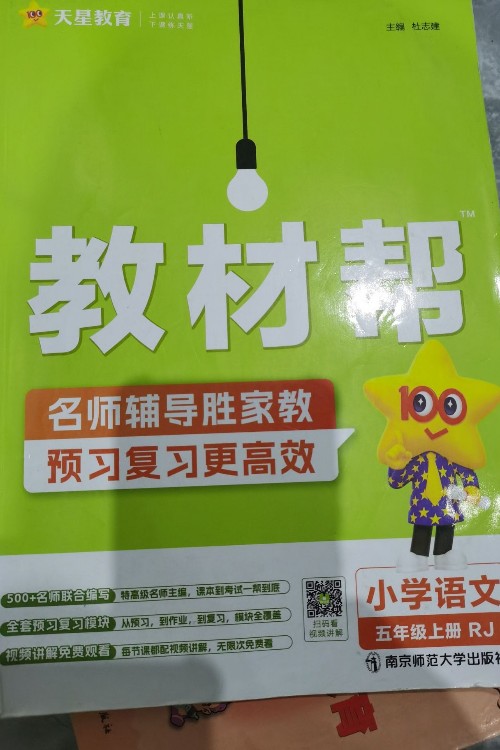 教材幫五年級(jí)上冊(cè)語(yǔ)文