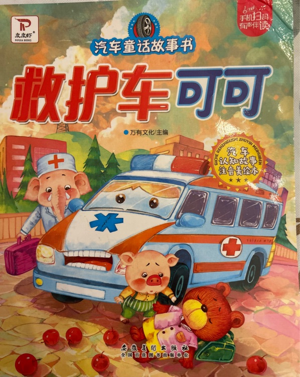 救護(hù)車可可