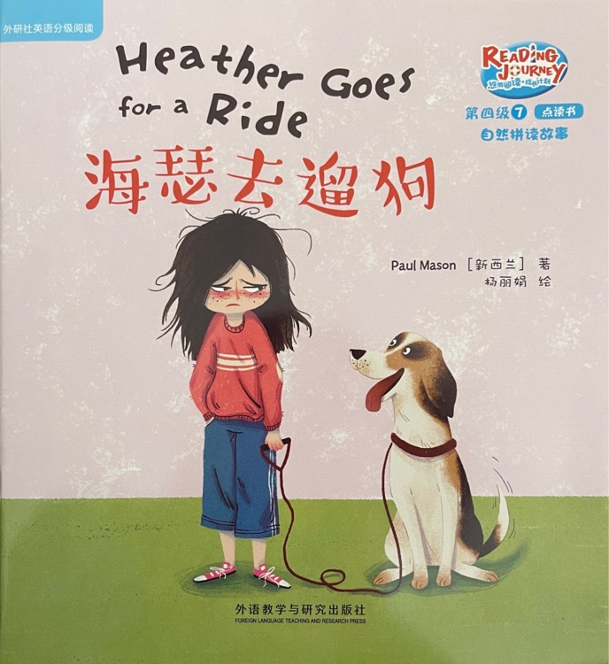 悠游閱讀4-7-3 Heather Goes for a Ride