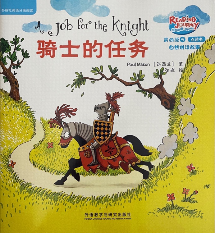 悠游閱讀4-9-4 A Job for the Knight