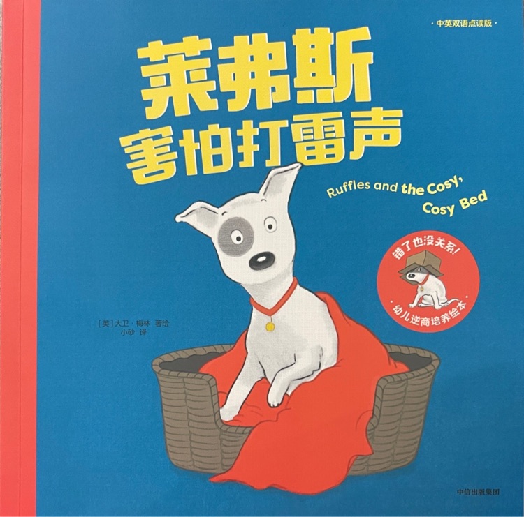 Ruffles and the Cosy Cosy Bed 萊弗斯害怕打雷聲