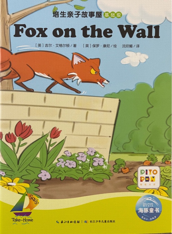 培生親子故事屋基礎(chǔ)級17: Fox on the Wall