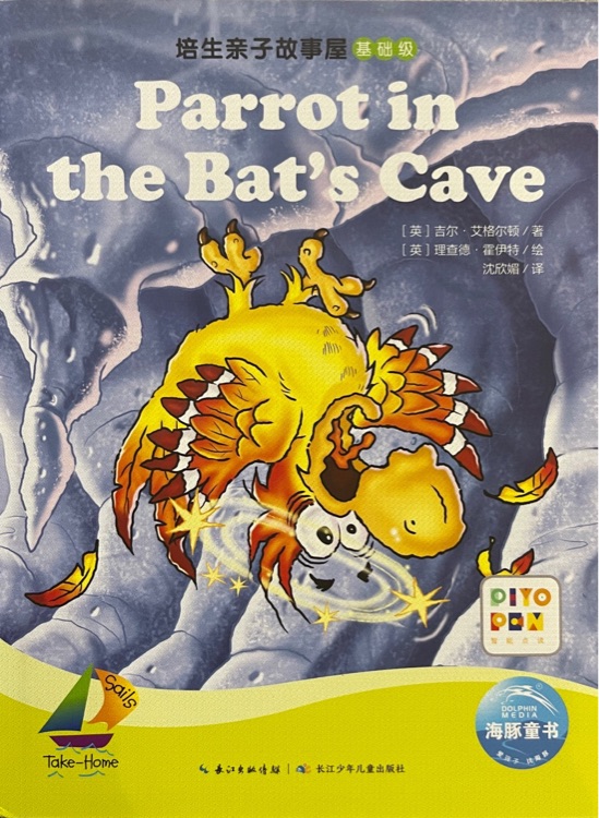 培生親子故事屋基礎(chǔ)級(jí)20: Parrot in the Bat's Cave