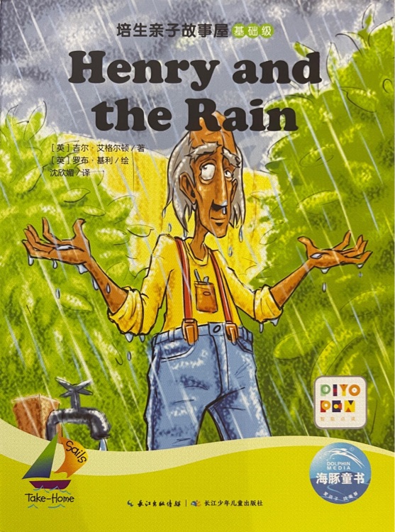 培生親子故事屋基礎(chǔ)級25: Henry and the Rain