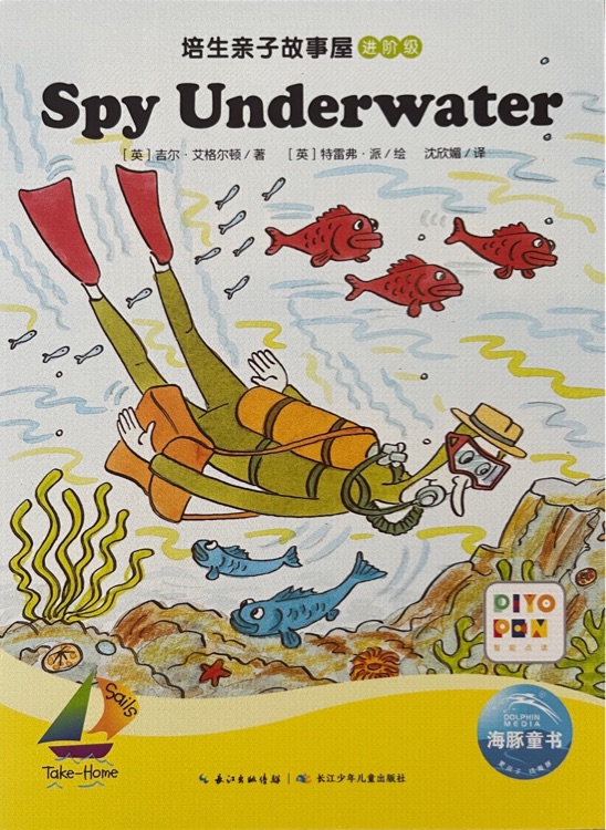 培生親子故事屋進(jìn)階級32: Spy Underwater