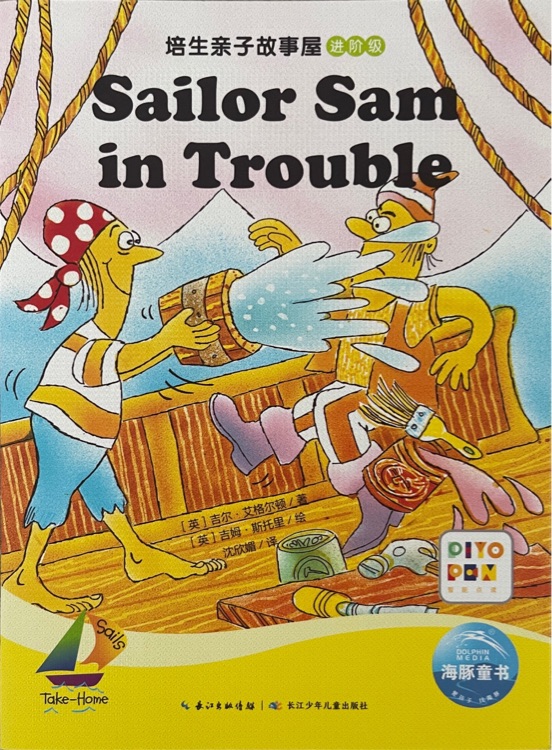 培生親子故事屋進(jìn)階級35: Sailor Sam in Trouble