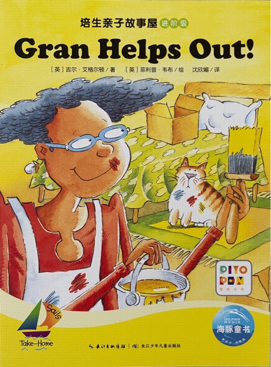 培生親子故事屋進階級36: Gran Helps Out
