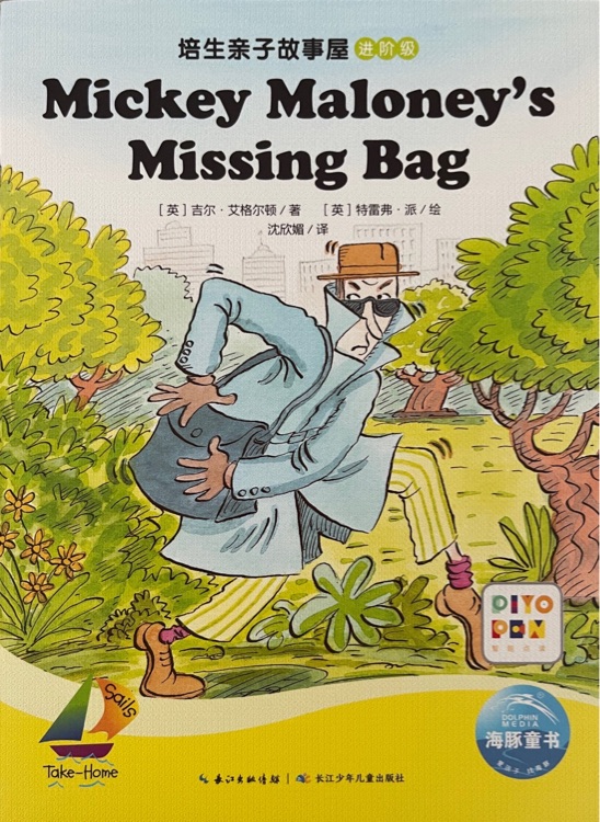培生親子故事屋進(jìn)階級(jí)40: Mickey Maloney's Missing Bag