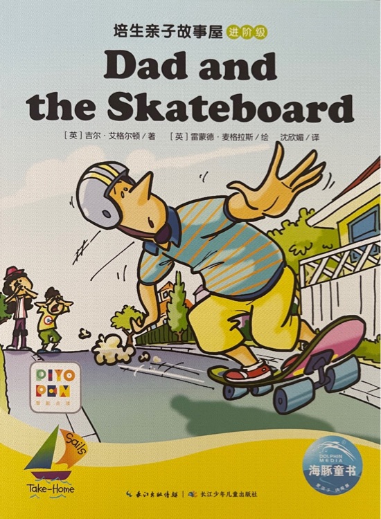 培生親子故事屋進階級42: Dad and the Skateboard