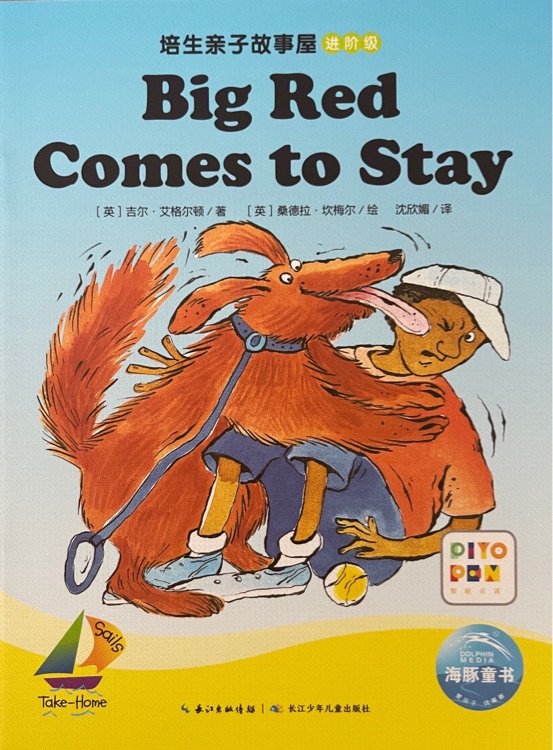 培生親子故事屋進(jìn)階級44: Big Red Comes to Stay