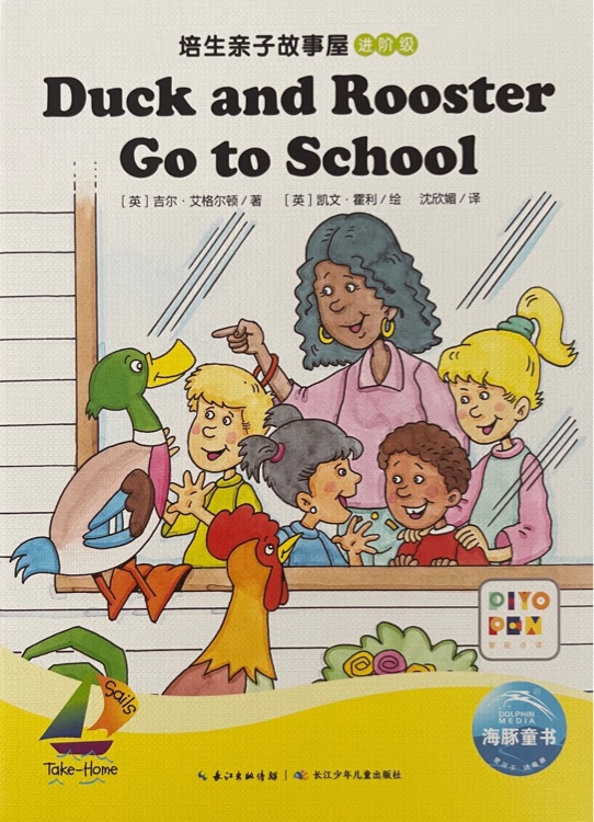 培生親子故事屋進階級46: Duck and Rooster Go to School