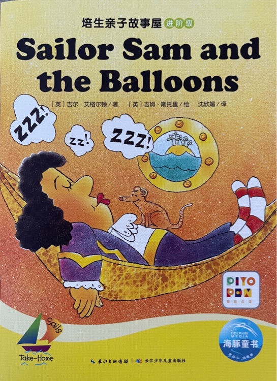 培生親子故事屋進(jìn)階級54: Sailor Sam and the Balloons