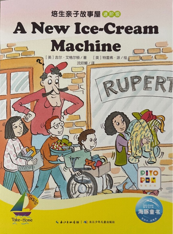 培生親子故事屋進(jìn)階級56: A New Ice-cream Machine